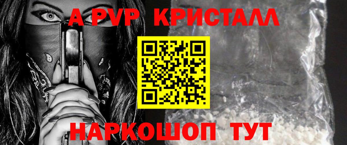 Железноводск  Альфа ПВП Соль  Вход с VPN  Alpha-PVP кристаллы  A-PVP СК 