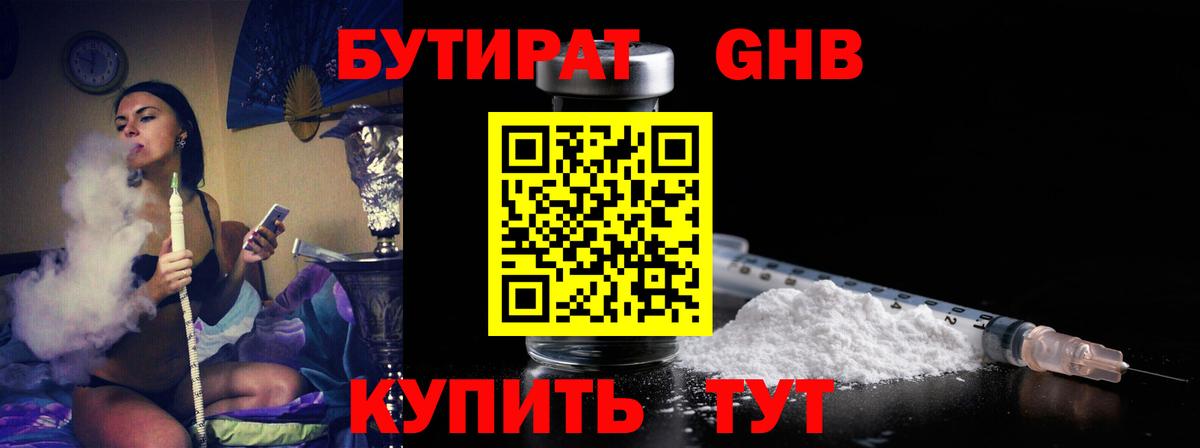 БУТИРАТ бутик Железноводск