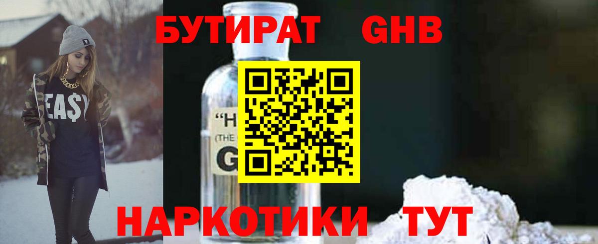 Бутират  Вход с VPN  Железноводск  Бутират BDO 
