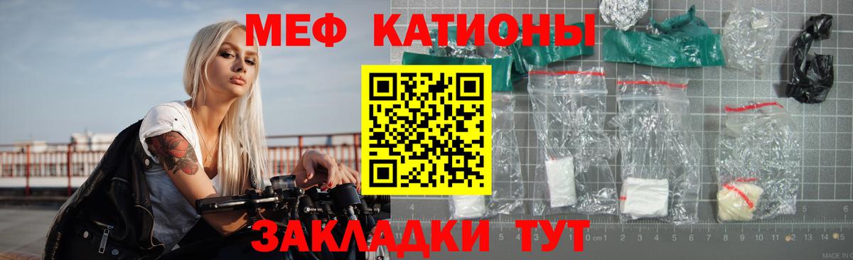 Меф мяу мяу кристаллы Железноводск