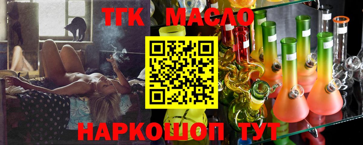 закладка  ТГК концентрат  Вход с VPN  Железноводск  ТГК концентрат 